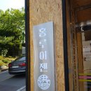홍루이젠포항