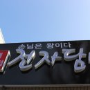 다래코 이미지