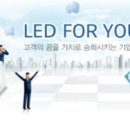 주식회사 엘이디포유