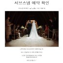 원지기 | 본식 서브스냅 - 신부의정원지기 예약 후기