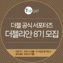 더젤