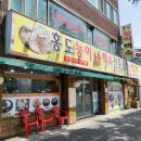 홍도능이백숙전문점 이미지
