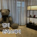 원 스테이 | 신라스테이 서부산 호캉스 후기, 10만원대 가성비 호텔, 만삭 호캉스로도 추천