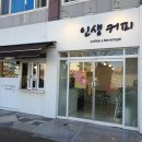 인생커피 이미지