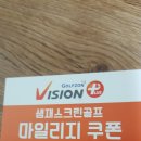 2/21 목요일 스크린 골프장소확정(수정) 이미지