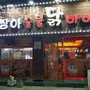 짱아숯불바베큐 이미지