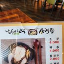 남촌이락삼계탕