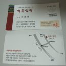 석곡식당 이미지