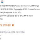 [대전] (09월 20일 마감) (주)리가켐바이오사이언스 - [개발본부] 공정관리(DS팀) Biological 파트 연구원 채용 이미지