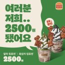 골든소프트 | 버거킹 할인 디저트 추천, 골든피스 약과 콜라보 2천원 대 흑임자 킹퓨전 후기 !