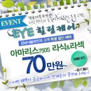 라식/라섹 수술후기 - 강남더블유안과