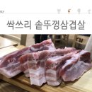 싹쓰리솥뚜껑 이미지