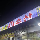 삼거리회수산 - 북구 한강로 82 | 삼거리회수산