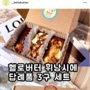 헬로버터(Hello butter)