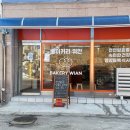 베이커리위안