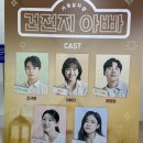 이화몬테소리유치원 | 건전지아빠 가족애가 느껴지는 따뜻한 서울 어린이 뮤지컬