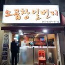 소곱창일번지 이미지