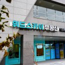 위드부동산공인중개사사무소 | [김해간판/장유간판] 김해율하더스카이시티제니스&amp;프라우아파트 &#39;위드스카이&#39;부동산공인중개사사무소