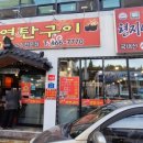 신자네연탄구이 이미지
