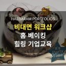 홈베이킹(금) 이미지