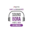 보라보청기