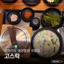 기장 맛집 고스락 애견동반 가능한 오션뷰 돼지국밥 찐후기