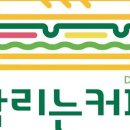 달리는커피 이미지