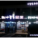 나들목가든 이미지