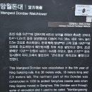 적을 살피고.간척으로 이루어낸 평야에 있는.계룡돈대.망월돈대.