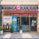 무인24시빨래방 이미지