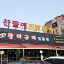 햇살참숯불구이 이미지