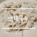 명인콩국수 이미지