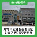 번2동주민센터 네이버블로그