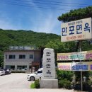 만포면옥 이미지