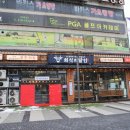 회식의달인시흥 이미지