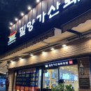 밀양가산돼지국밥 | 부산 24시 돼지국밥, 냄새 안나는 밀양가산돼지국밥 후기