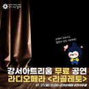 라디오페라 <리골레토> 이미지