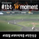 다시보는 롯데 vs sk 909대첩 이미지