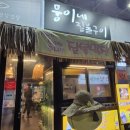 건뭉이네