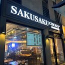 사쿠사쿠 효성백년가약점 이미지