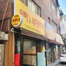 오빠‘s 부대찌개 이미지