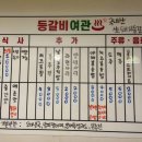 1697 | [대전] 오류동 술 한잔하기 좋은 내돈내산 안주 솔직 장단점후기..!_ ‘등갈비 여관’🍖