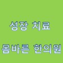 몸바른한의원 이미지