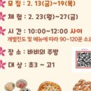 겨울방학 청소년 베이킹 체험 이미지