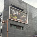 11650-1-10-616 | 허심청 근처 맛집 온천장카페 팥고방616 추천