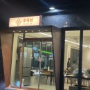 인족발집 이미지