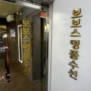 보보스명품수선