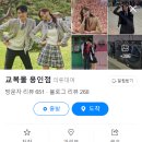 교복몰 용인점 에버랜드 교복 대여 10월 날씨 교복 후기
