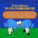 비전이십일 | 제3기 홍보대사 | 그린블루 챌린저스 | EP.1 발대식 후기, 한국특수판매공제조합 소개 , 그리고 GET...