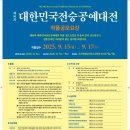 대한민국전승공예대전 공모요강 이미지